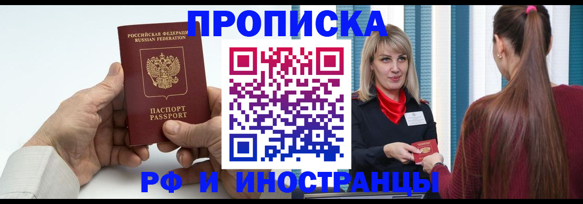 временная регистрация купить в Калаче