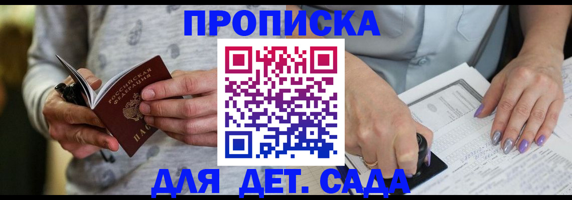 прописка в Калаче