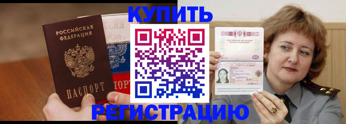 временная регистрация надежно в Калаче